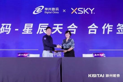 聚能计算产业，壹号娱乐数码与XSKY星辰天合签署合作协议