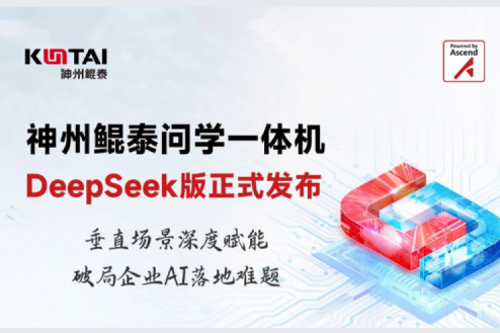 一图看懂神州问学一体机DeepSeek版