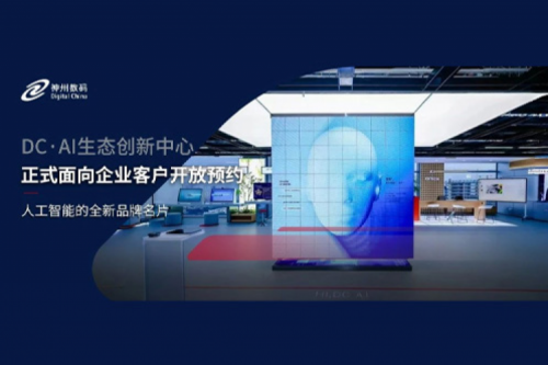 壹号娱乐数码DC·AI生态创新中心正式开放预约！