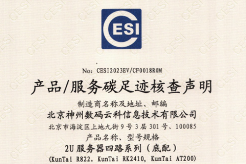 米兰·(yihao)中国官方网站-碳足迹证书-2U服务器四路系列