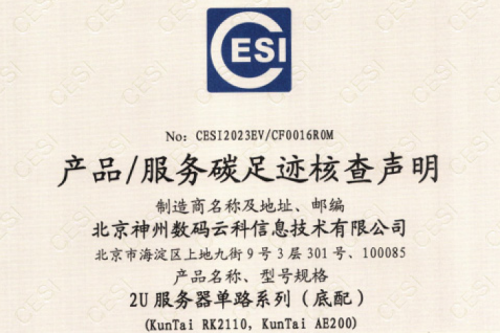 米兰·(yihao)中国官方网站-碳足迹证书-2U服务器单路系列